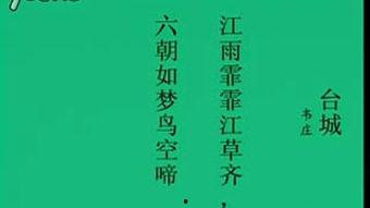唐诗成人朗读视频大全集,经典诗篇朗读视听盛宴